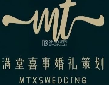满堂喜事婚庆