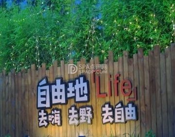 自由地派对露营