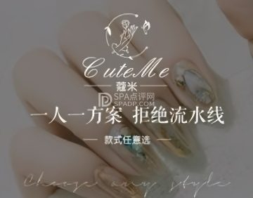 CoCo蔻米美甲美睫护肤店（洋桥店）
