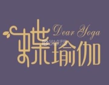 蝶瑜伽