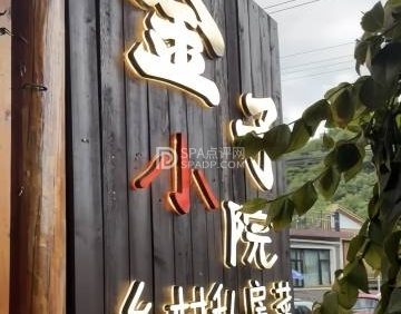 金子小院