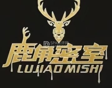 鹿角真人密室逃脱（顺义店）