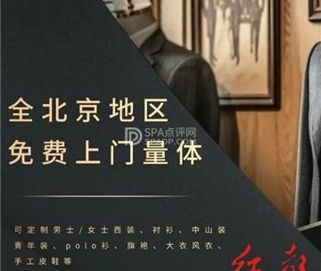 Hongdu红都·高级西装定制男士西装礼服大衣定制