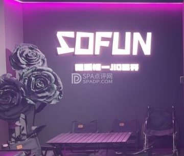 溯源SOFUN·沉浸式实景密室