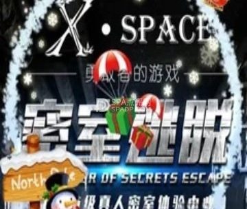 Xspace密室逃脱