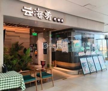 云海肴云南菜（领展购物广场京通店）