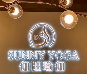 伽阳瑜伽·普拉提馆