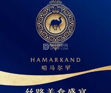 哈马尔罕·丝路美食清真（总部基地店）