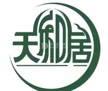 天和居涮肉坊（太平街店）