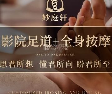 妙庭轩养生影院足道（安德路店）