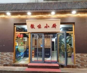 徽味小厨（顺义店）