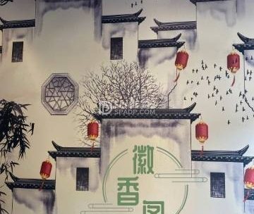 徽香阁（梧桐苑店）