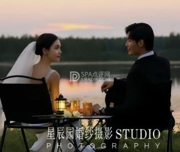 星辰园婚纱摄影