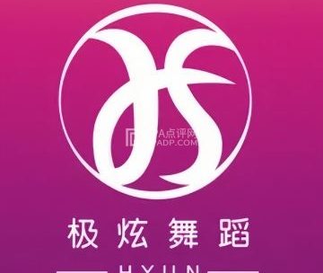 北京Hyun极炫舞蹈（宣武门店）