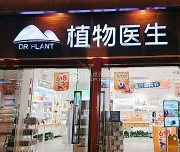 植物医生（前门大街店）