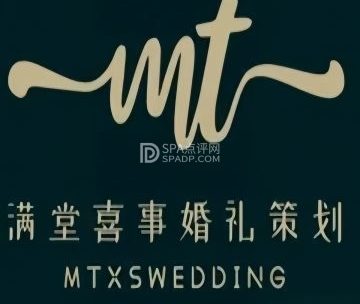 满堂喜事婚庆