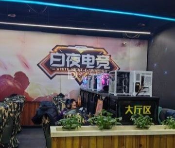 白夜电竞.电梦园店