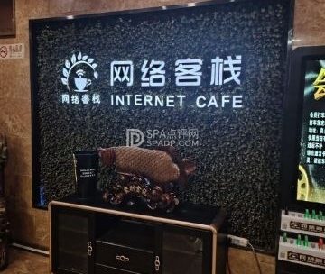 网络客栈网咖台球