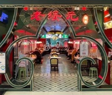 老绥元烧麦（龙湖长安天街店）
