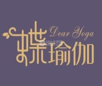 蝶瑜伽