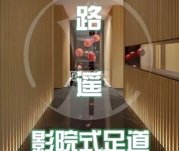 路遥影院足道