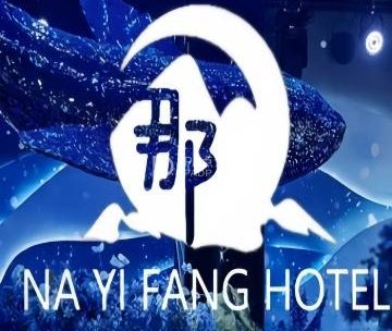 那一方婚礼宴会中心
