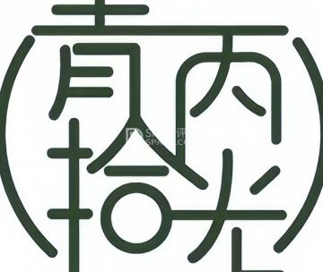 青丙拾光剧本杀推理社