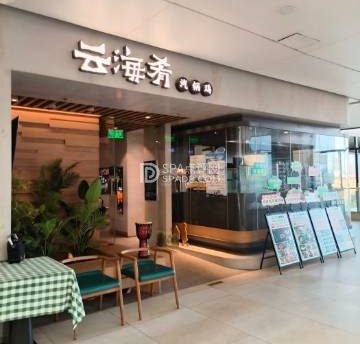 云海肴云南菜（领展购物广场京通店）
