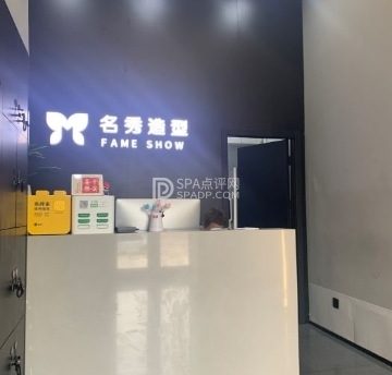 名秀造型（顺义悦购店）