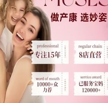 妙姿产后修复中心（万柳店）