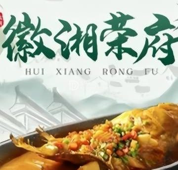 徽湘荣府(温都水城店)