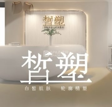 皙塑美肤. spa（亦庄林肯店）
