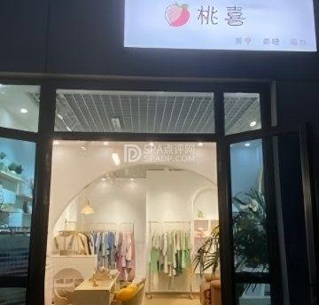 桃喜·美甲美睫