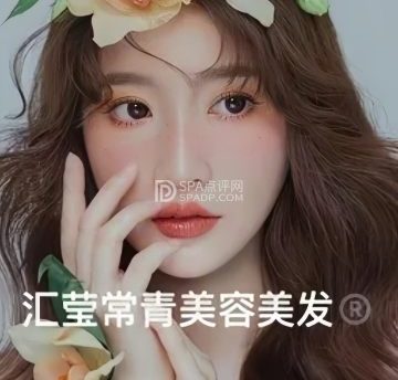 汇莹常青美容美发