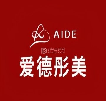 爱德彤美医疗美容(丰台万达店)