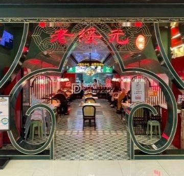 老绥元烧麦（龙湖长安天街店）