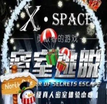 Xspace密室逃脱