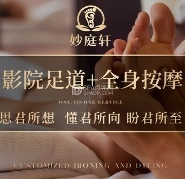 妙庭轩养生影院足道（安德路店）