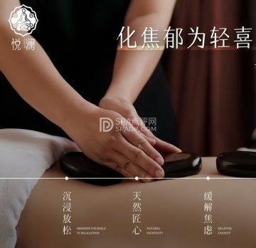 悦澜禅养·SPA