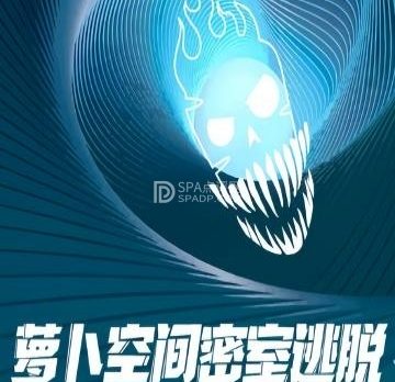 萝卜空间密室逃脱（西红门店）