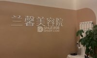 兰馨美容美甲美睫