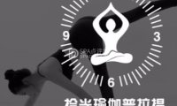 拾光瑜伽普拉提