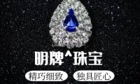 明牌珠宝