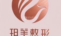 北京玥美医疗美容门诊部（环球新意百货店）