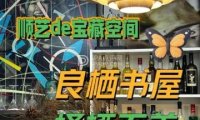 良栖书屋