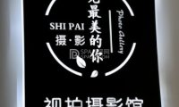 视拍摄影馆（石景山万达广场店）