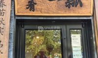 酒肴一瓢（霄云路店）
