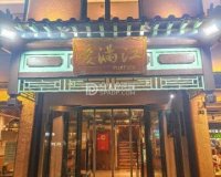 抖满江韩式烤肉（和平里店）