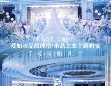 7号院婚礼堂
