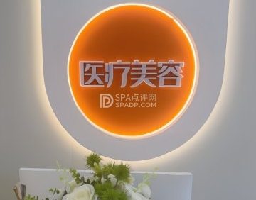 北京京通医院医疗美容